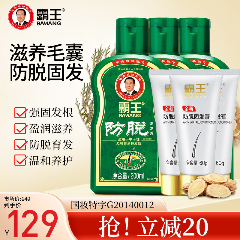 霸王生姜防脱发洗发水增发育发膏