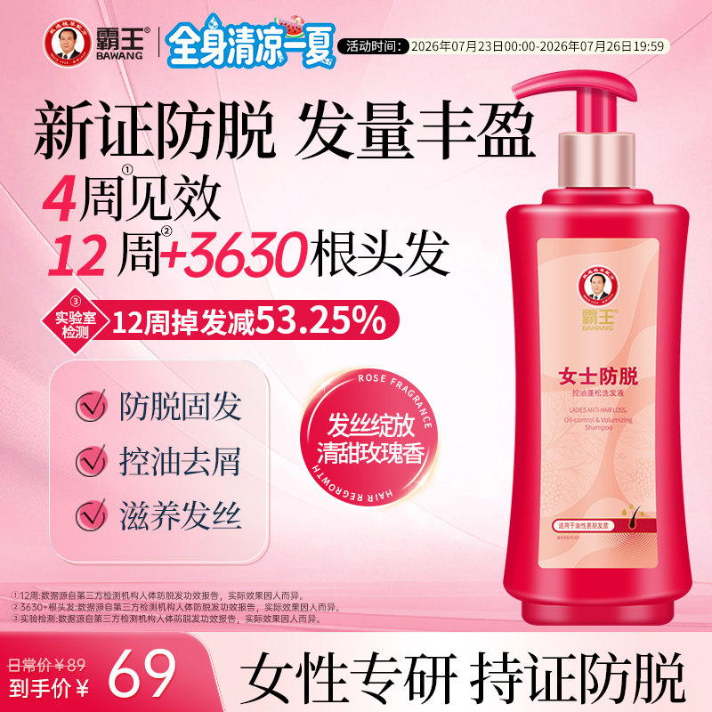 霸王女士防脱发洗发水控油蓬松固发洗发乳草本滋养留香洗发膏 - 实物图