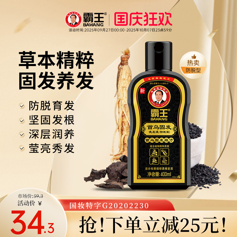 霸王何首乌防脱发洗发水
