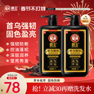 霸王防断发洗发水何首乌固色护发亮泽蓬松黑芝麻洗发露去油洗头膏