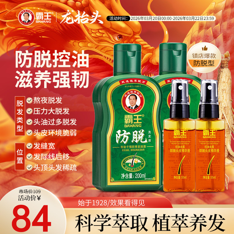 霸王生姜防脱洗发水套装控油去屑券后45元