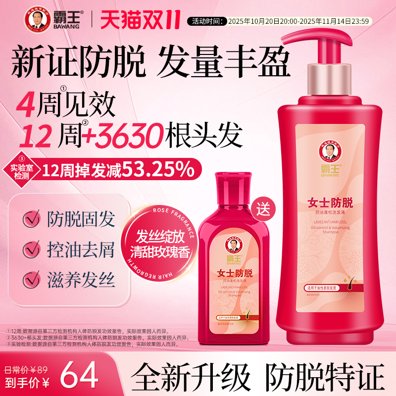 霸王女士防脱发洗发水控油蓬松固发洗发乳草本滋养留香洗发膏