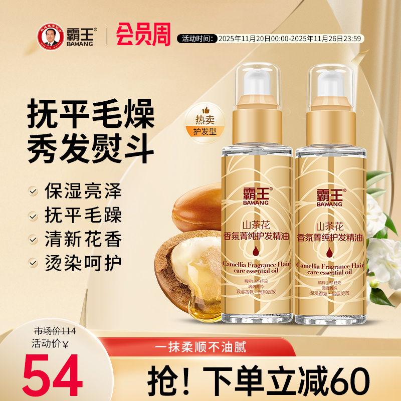 霸王烫染改善防毛躁免洗护发精油