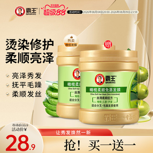 霸王护发素发膜防脱改善干枯毛躁受损女顺滑精油免蒸焗油膏营养液