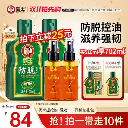 霸王洗发水生姜防脱固发套装控油去屑洗发露人参滋养侧柏叶洗发液