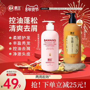 霸王生姜洗发水控油蓬松强韧发根滋养头皮去屑止痒洗发露洗头水