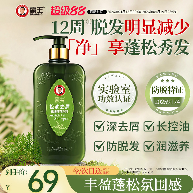 霸王控油防脱洗发水去屑止痒草本固发洗头膏侧柏叶丰盈蓬松洗发露