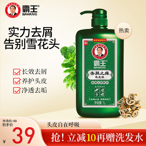 霸王洗发水去屑止痒控油蓬松去油洗发露洗头水柔顺持久留香洗发膏 - 封面