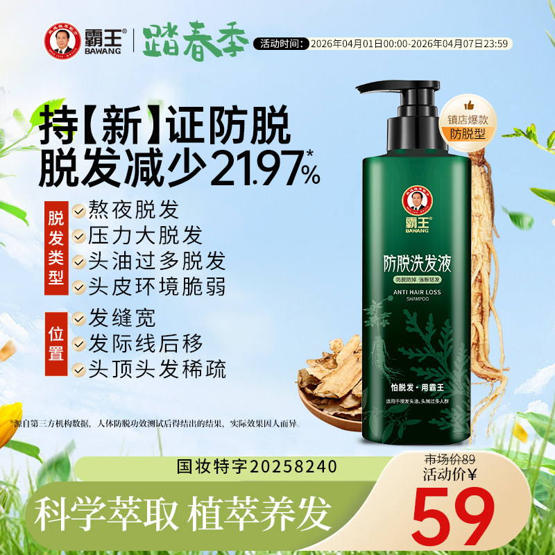 霸王防脫固發洗發水控油蓬松洗發露側柏葉滋養洗頭膏男女生套裝