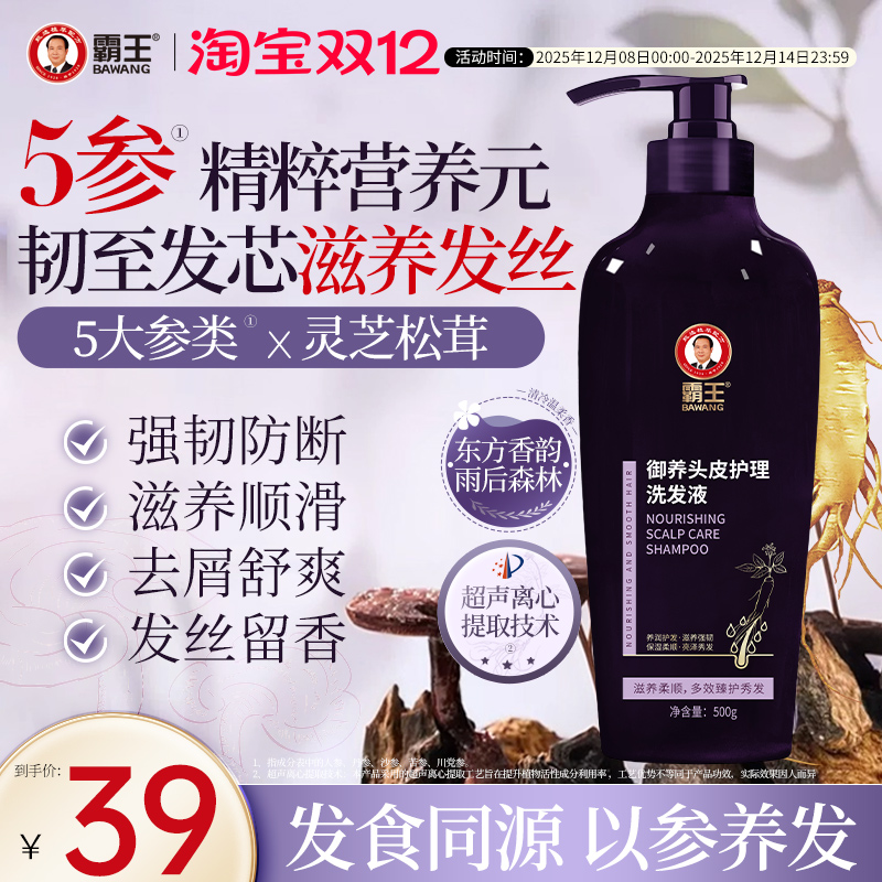 霸王人参洗发水灵芝植物强韧防断洗头水滋润去屑蓬松留香洗发液