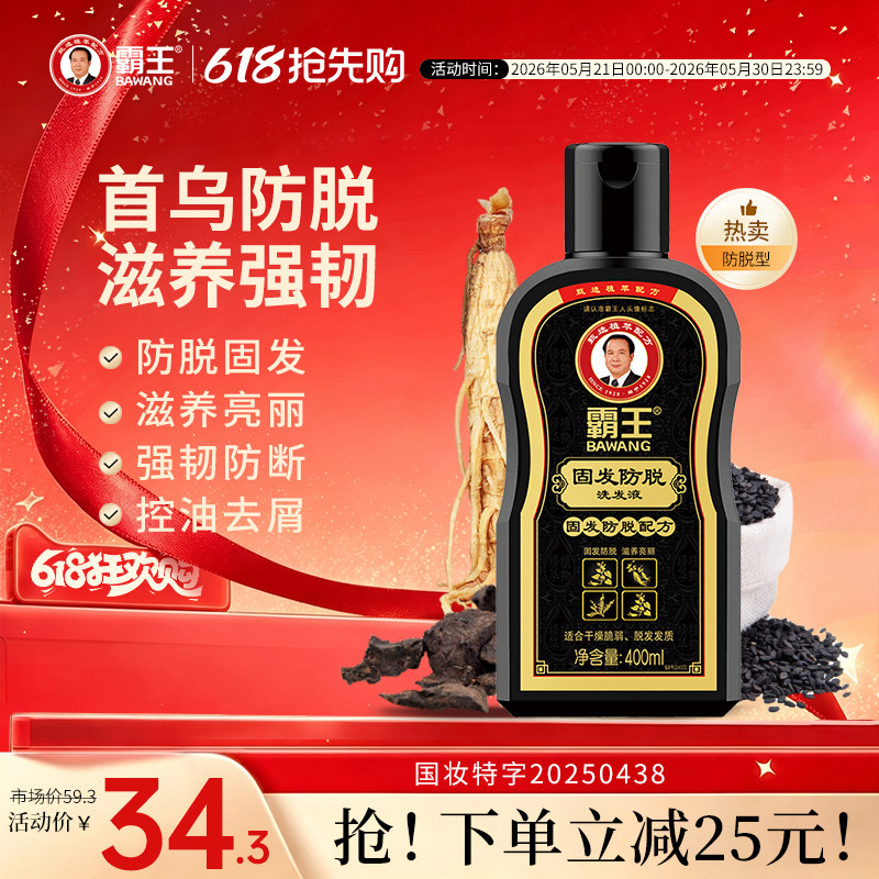 霸王何首乌防脱洗发水防断发洗发露人参固色植物蓬松护理洗头膏