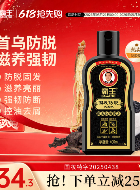 霸王何首乌防脱洗发水防断发洗发露人参固色植物蓬松护理洗头膏