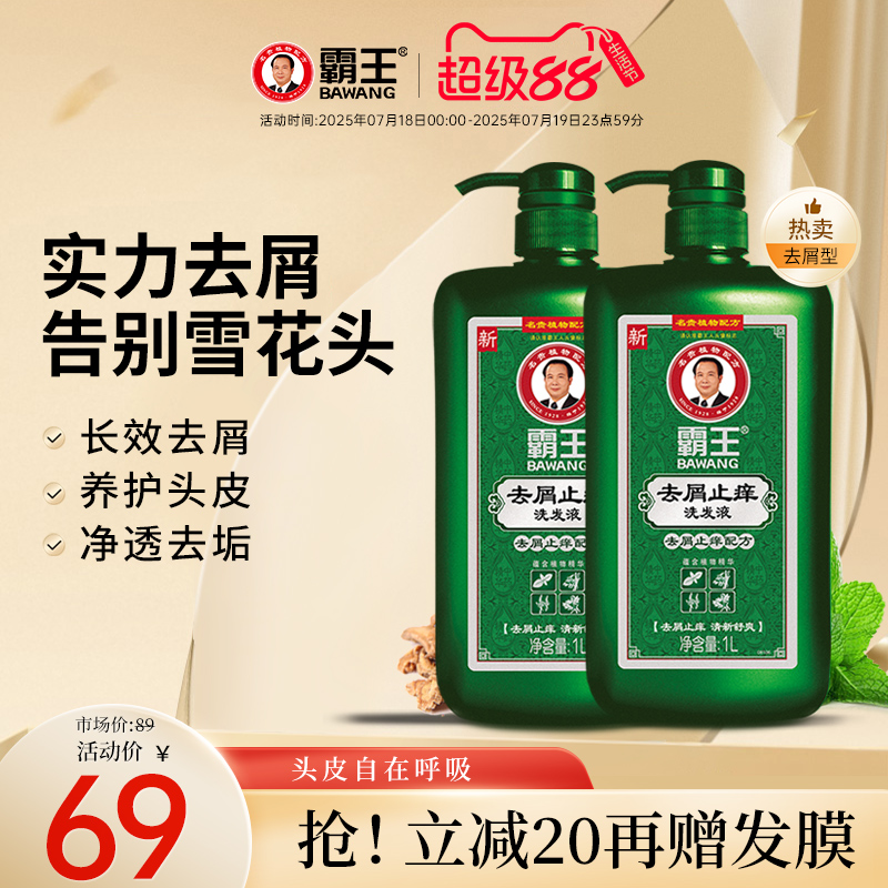 霸王去屑止痒控油蓬松洗发水去油清洁头皮持久留香洗发露洗发液女