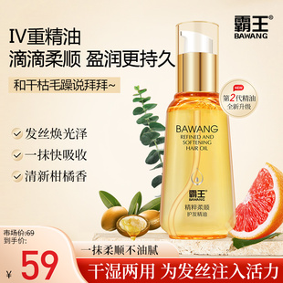 霸王护发精油女防毛躁柔顺顺滑修复干枯卷发头发精华发油保湿 补水