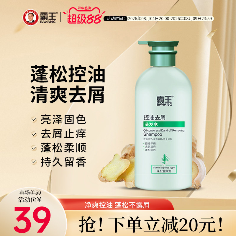 霸王洗发水控油蓬松持久留香改善毛躁清洁柔顺去屑止痒固色洗发膏