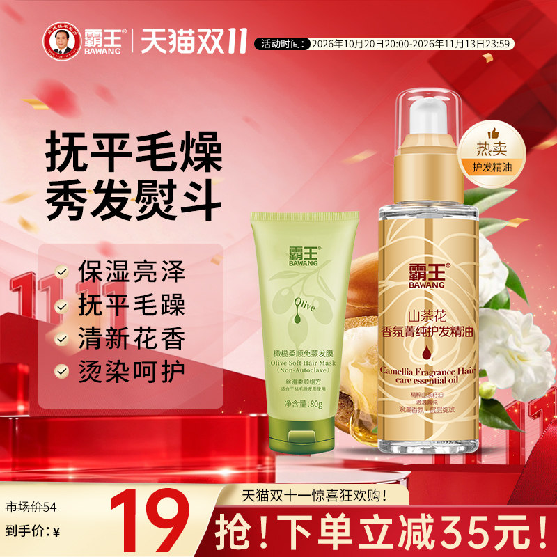 霸王山茶花护发精油女润发修护烫染护发油卷发防毛躁柔顺头发干枯