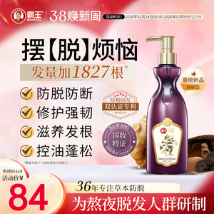 霸王何首乌固发洗发水草本洗头膏控油蓬松侧柏叶熬夜防脱发洗发露