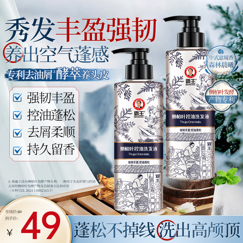 霸王侧柏叶洗发水丰盈强韧控油蓬松去屑洗头膏生姜防断发洗发露