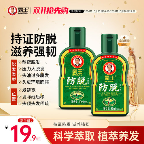 霸王控油防脱固发洗发水