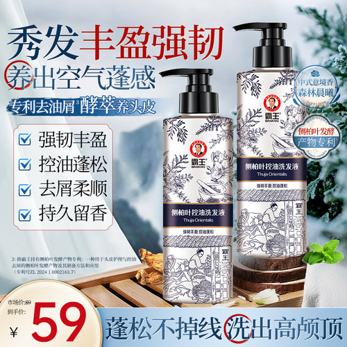 霸王丰盈强韧洗发水控油去屑留香