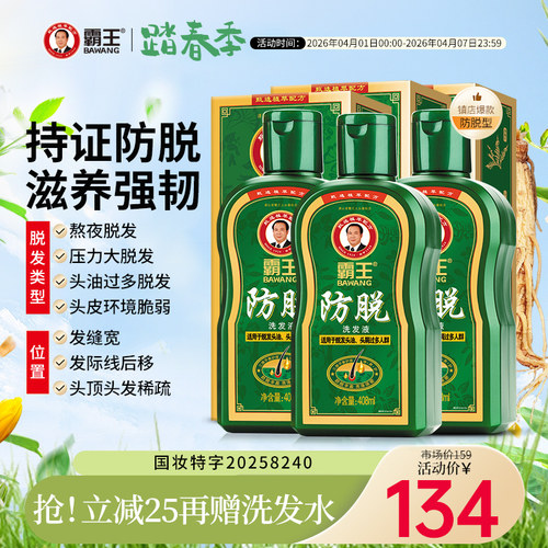 霸王防脱固发洗发水控油洗发露