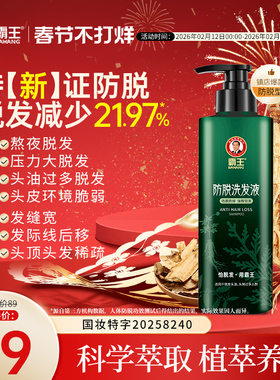 霸王防脱固发洗发水控油蓬松洗发露侧柏叶滋养洗头膏男女生套装