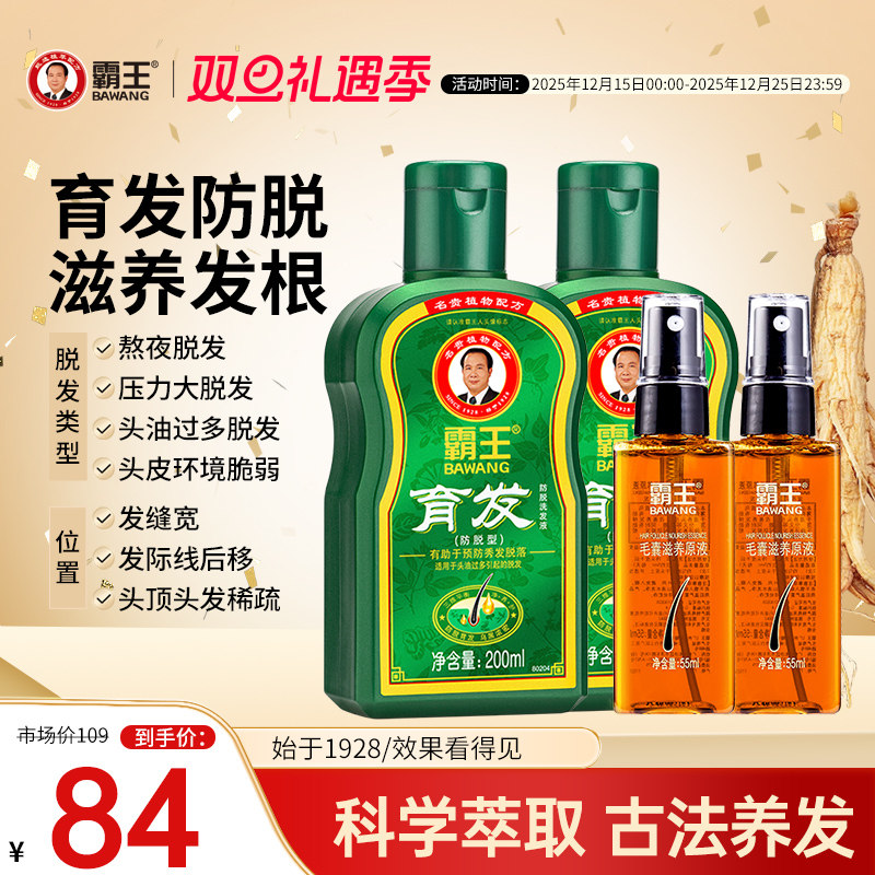 霸王洗发水生姜防脱发去屑套装控油固发洗发露育发洗发液洗头水