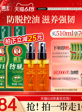 霸王洗发水生姜防脱固发套装控油去屑洗发露人参滋养侧柏叶洗发液