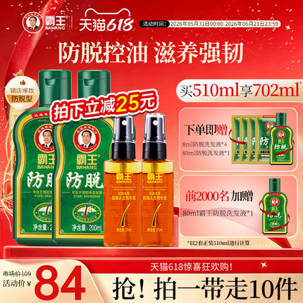霸王洗发水生姜防脱固发套装控油去屑洗发露人参滋养侧柏叶洗发液