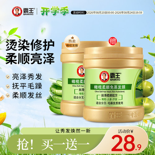 霸王护发素修复干枯改善毛躁