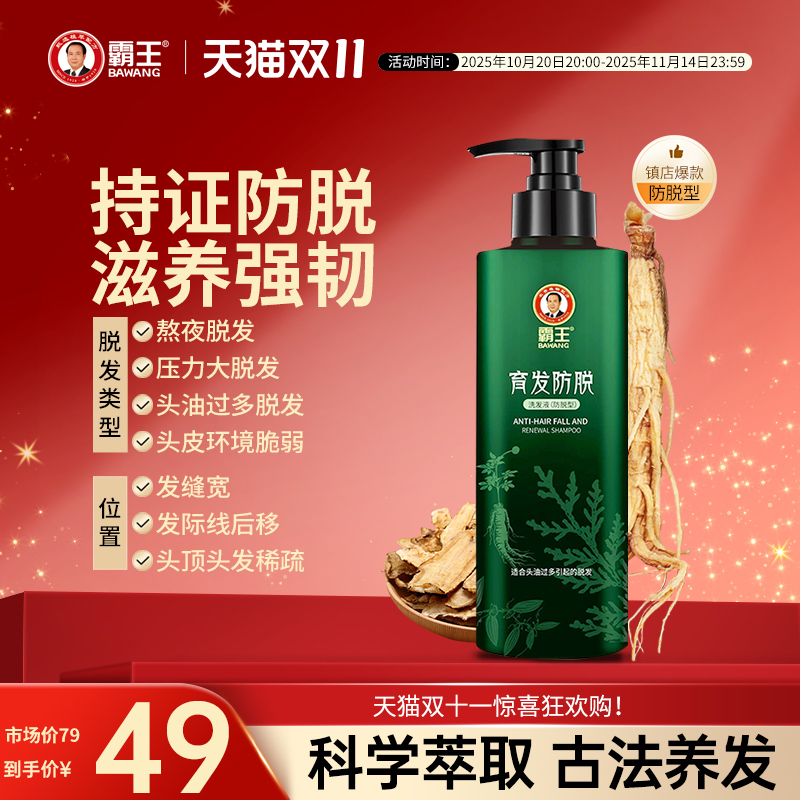 霸王育发防脱洗发水滋养