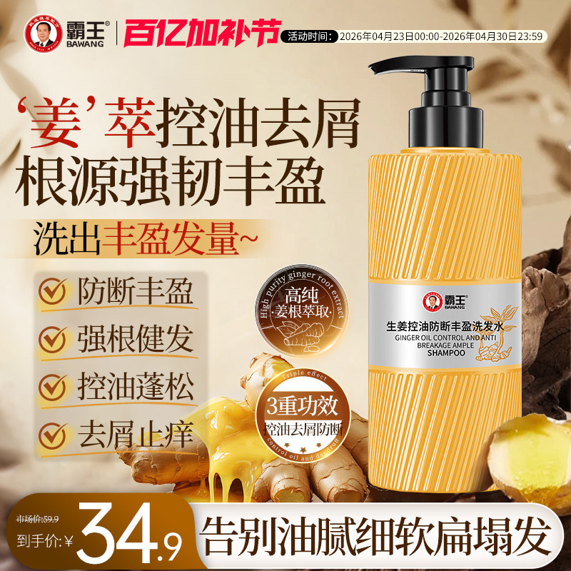 霸王生姜防断发强韧丰盈洗发水控油蓬松柔顺去屑止痒洗发露洗头膏