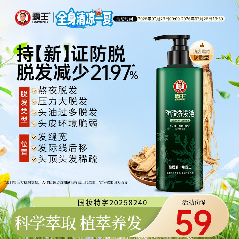 霸王防脱洗发水 27元 - 86线报