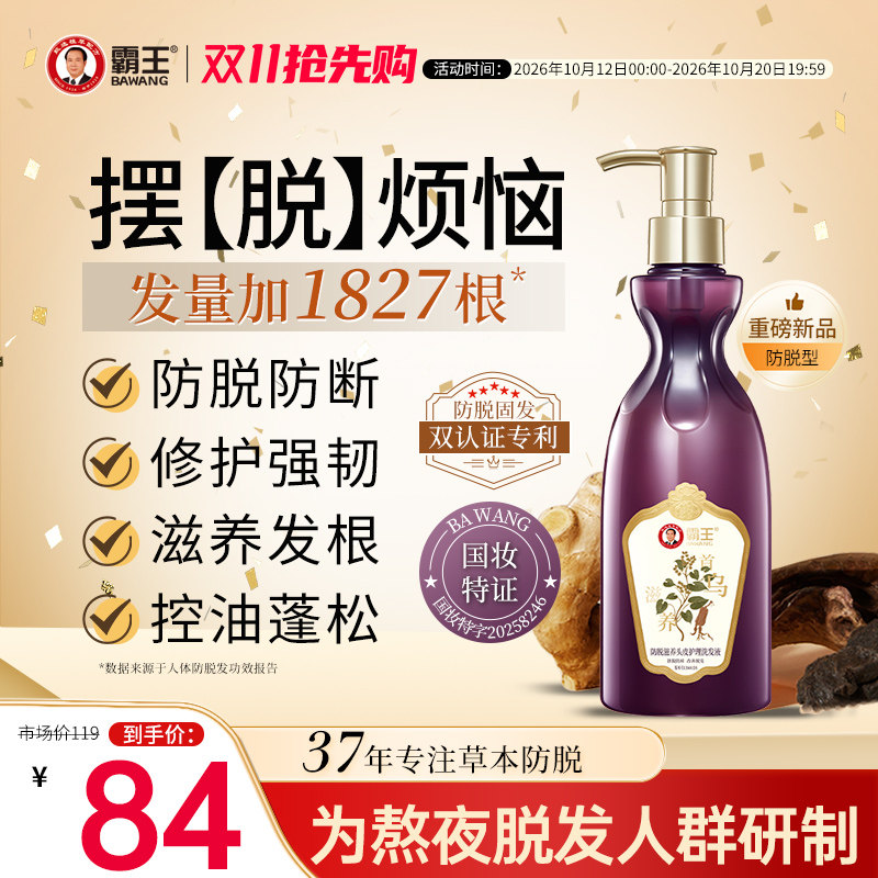 霸王何首乌固发洗发水草本洗头膏控油蓬松侧柏叶熬夜防脱发洗发露