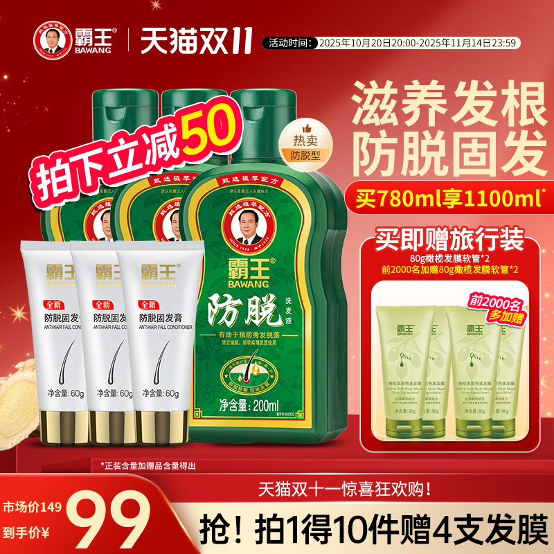 霸王生姜防脱发洗发水增发育发膏