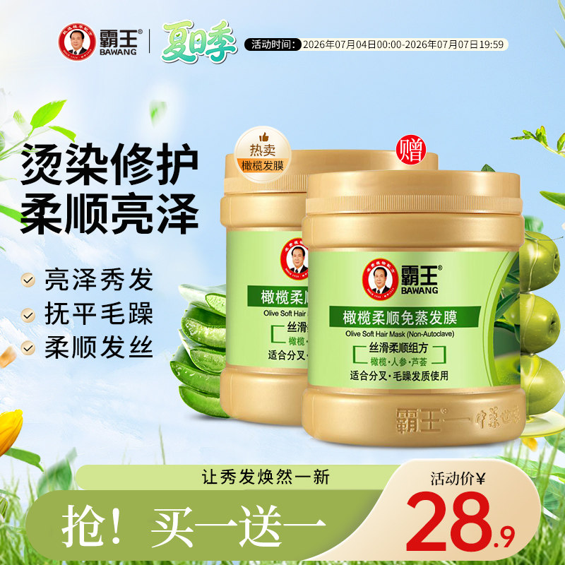 霸王护发素发膜防脱改善干枯毛躁受损女顺滑精油免蒸焗油膏营养液