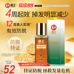 霸王防脱头皮精华液男女生发际线固发护理滋养修护营养液