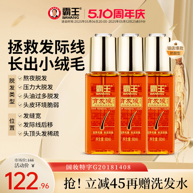 霸王育发液防脱发精华液固发控油滋养毛囊头皮护理护发洗发液护发