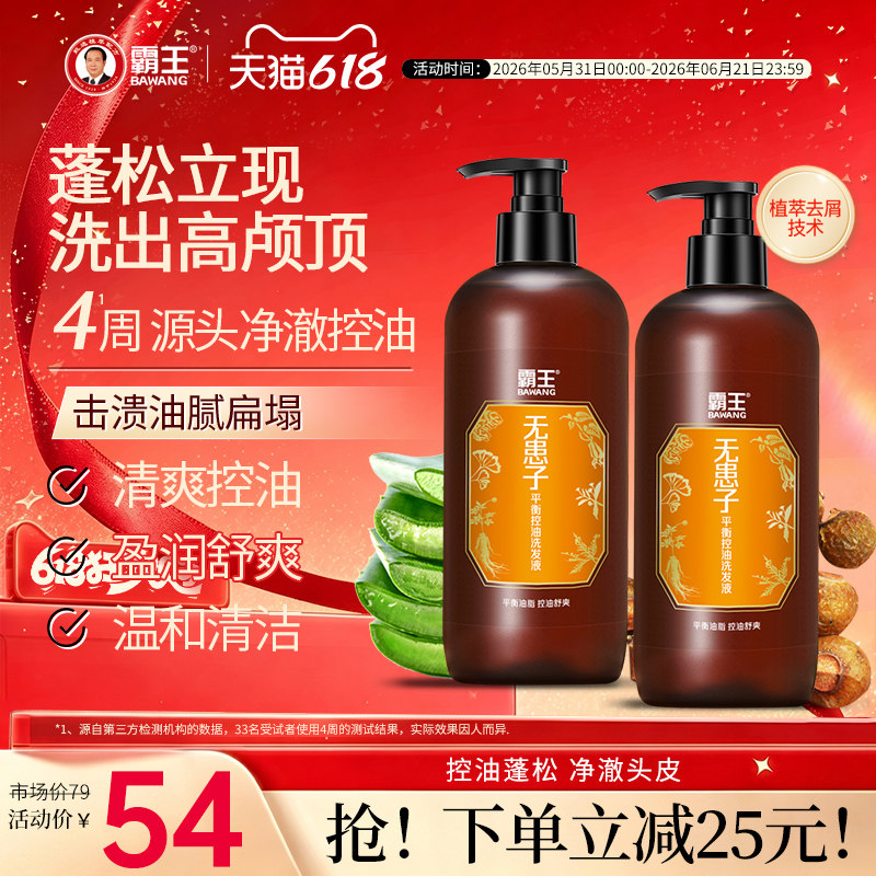 霸王无患子洗发水控油蓬松柔顺护发柔润洗头膏男女去油清洁洗发露