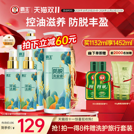 霸王防脱洗发水套装首乌侧柏叶固发生姜洗发露控油蓬松洗头膏