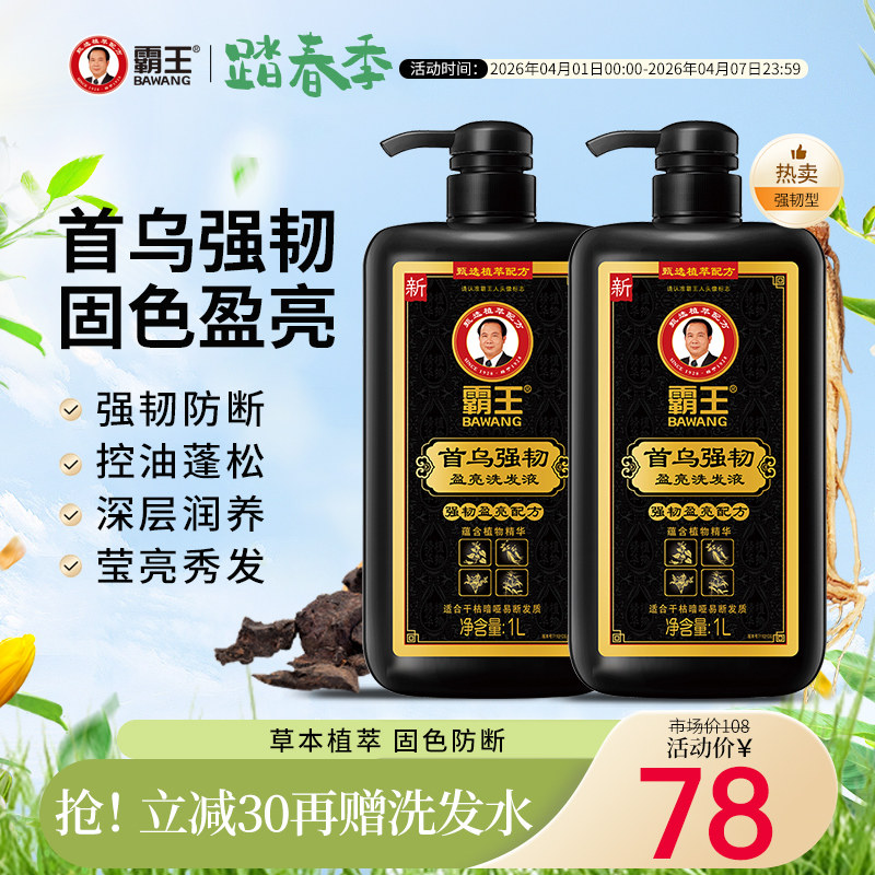 霸王防断发洗发水何首乌固色护发亮泽蓬松黑芝麻洗发露去油洗头膏