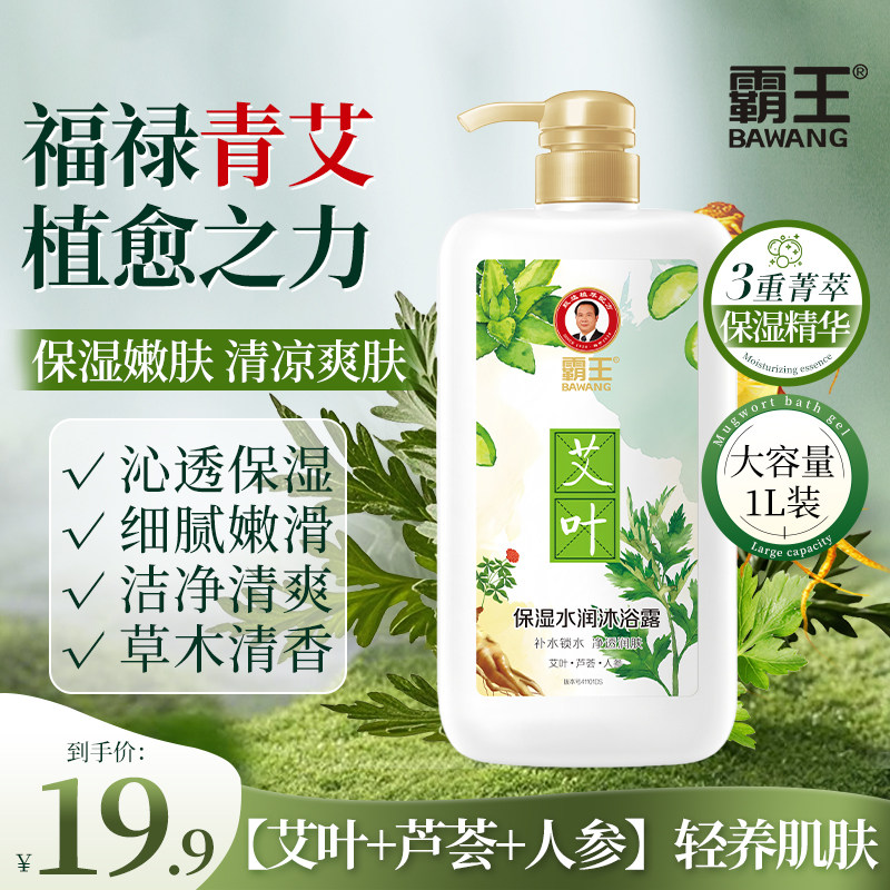 霸王艾叶人参草本沐浴露艾草健肤持久留香滋润清爽清凉男士沐浴乳