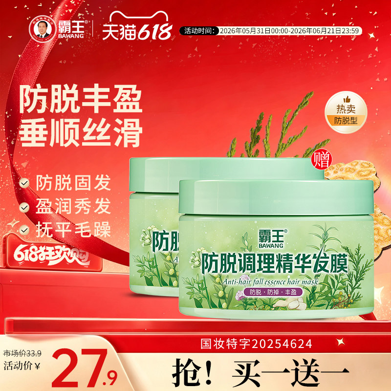 霸王防脱调理发膜改善毛躁护理护发素柔顺头皮护理顺滑男女士正品