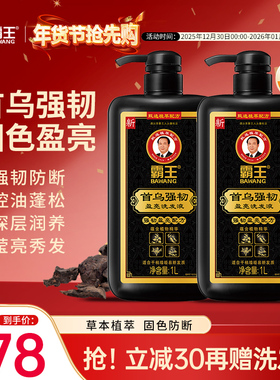 霸王防断发洗发水何首乌固色护发亮泽蓬松黑芝麻洗发露去油洗头膏