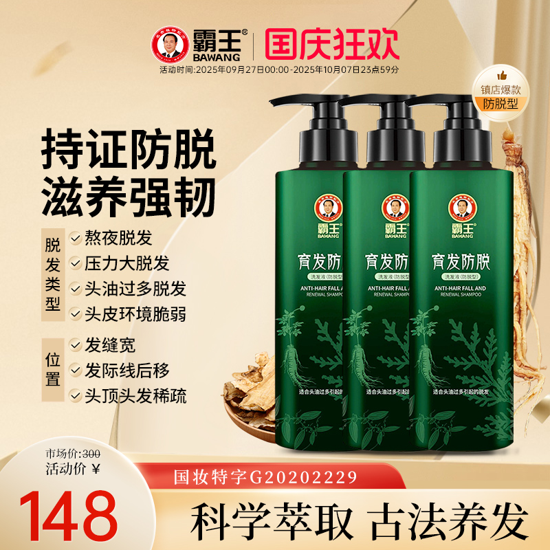 霸王防脱发育发固发洗发水