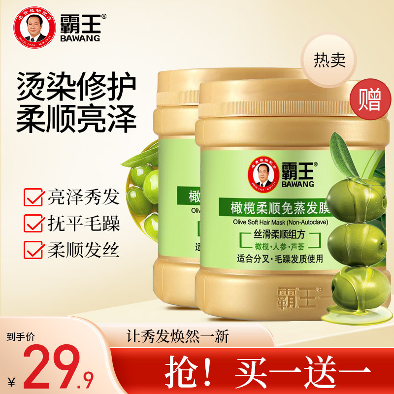 霸王护发素发膜防脱改善干枯毛躁受损女顺滑精油免蒸焗油膏营养液