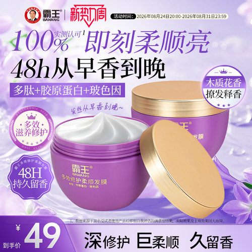 霸王氨基酸修护干枯强韧柔顺发膜