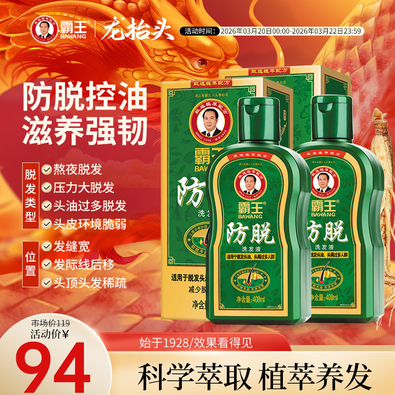 霸王侧柏叶防脱洗发水控油蓬松洗头膏券后54元