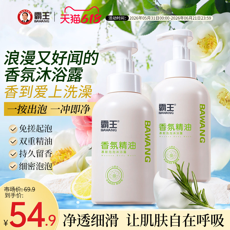 霸王沐浴露泡沫慕斯液乳清洁山茶花玫瑰精油香氛男女保湿持久留香