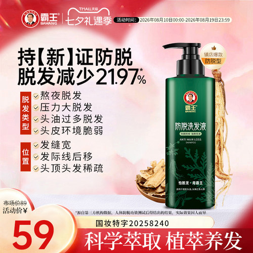 霸王防脱洗发水滋养控油蓬松